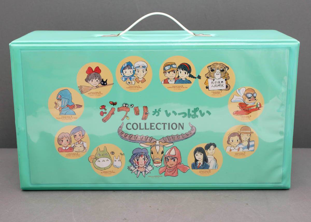 ジブリがいっぱいコレクシ ケース入り VHSセット 12本(さ行)｜売買