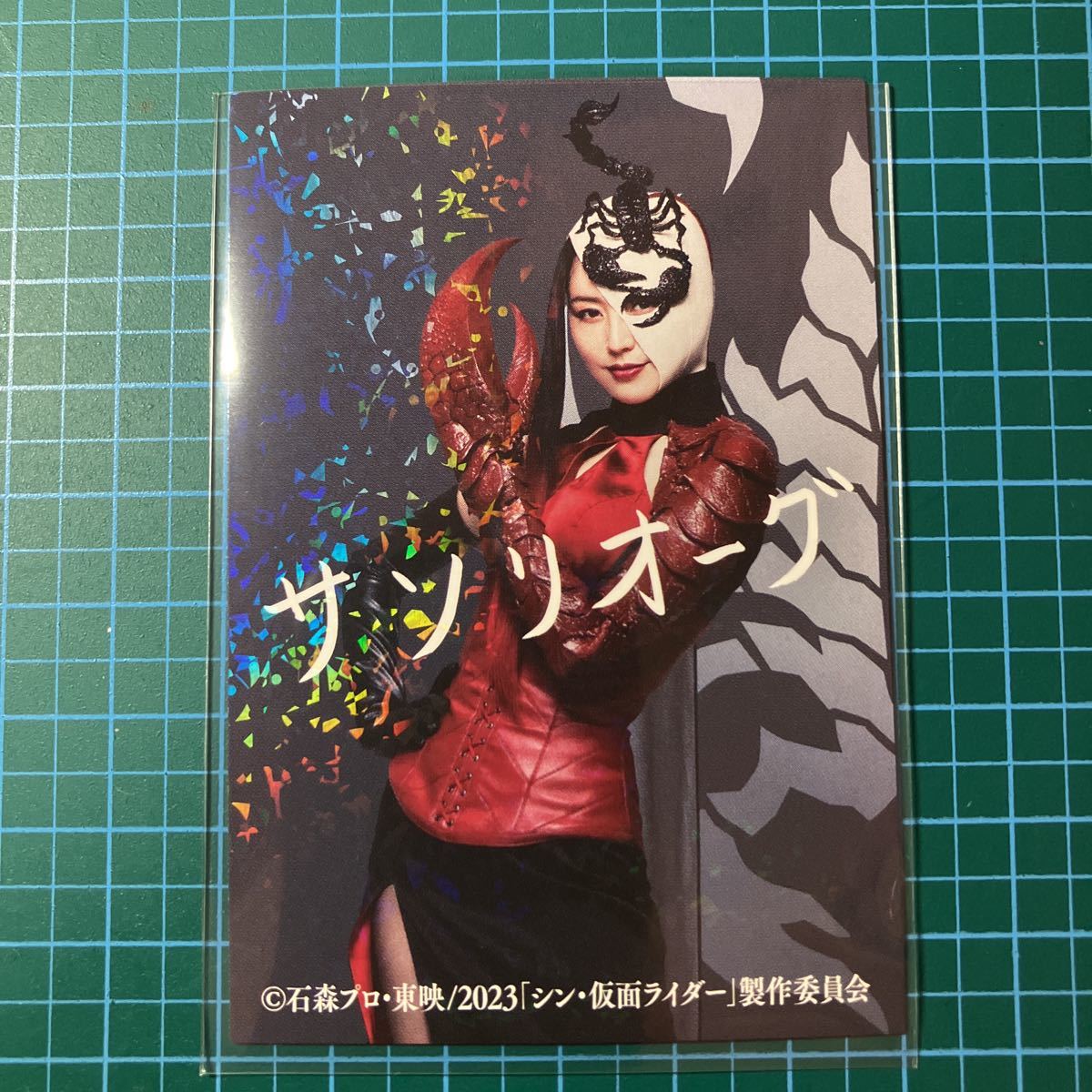 2023年 シン・仮面ライダーカードNo.119.サソリオーグ.サインカード.第 