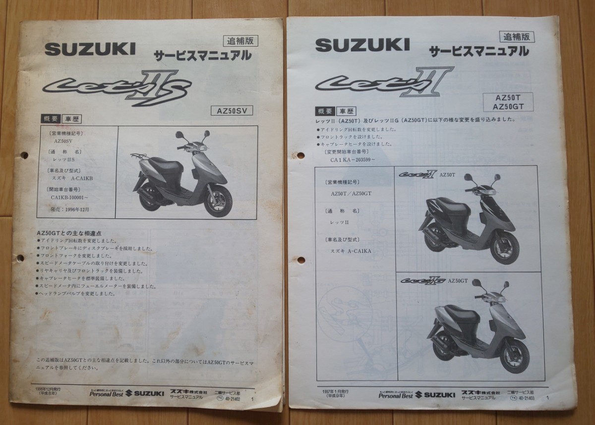 スズキ/SUZUKI サービスマニュアル Let's Ⅱ レッツ 2 AZ50T/AZ50GT