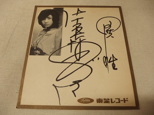 0430375a【メ便】片平なぎさ サイン色紙 俳優/24.7×27.5cm程/東芝