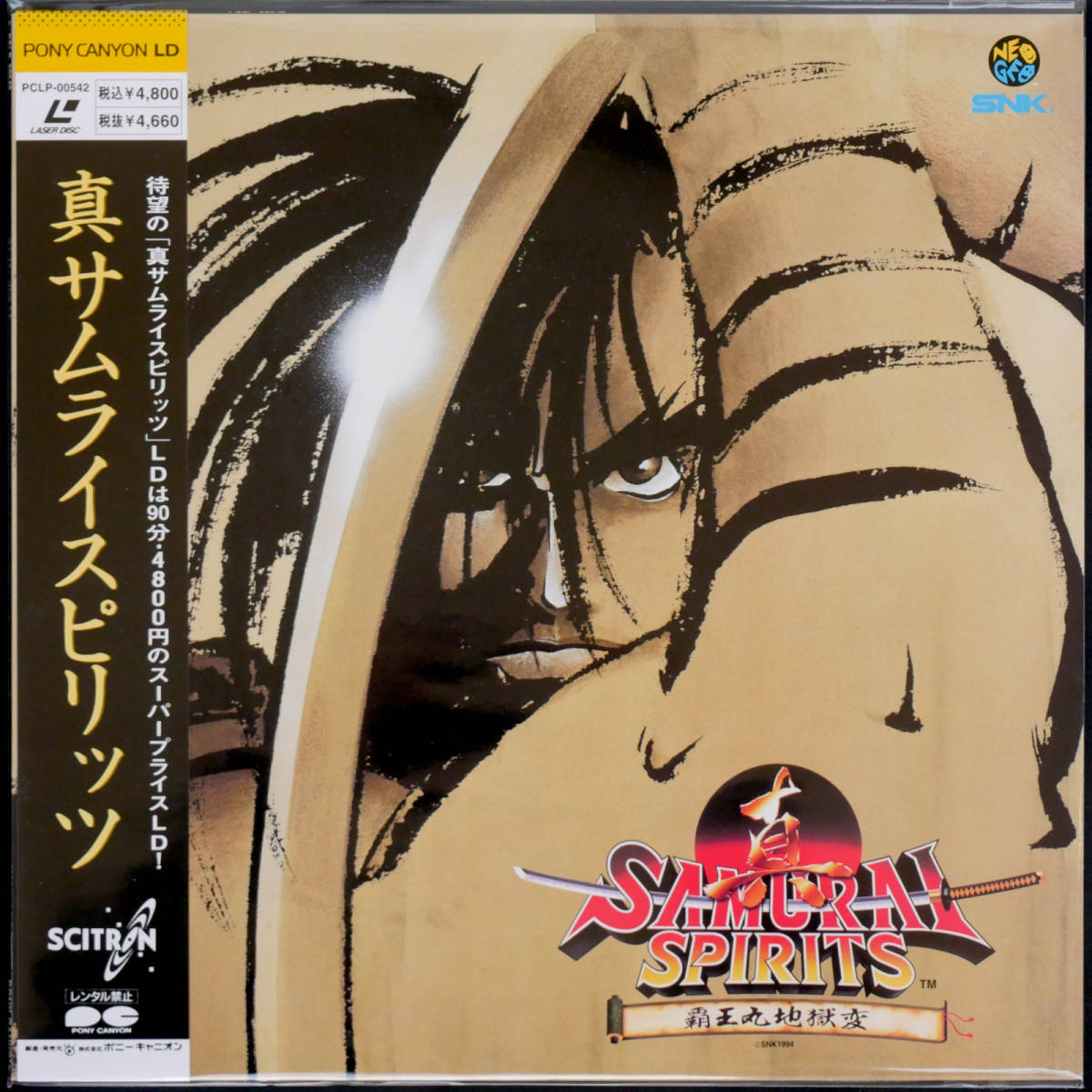 LD 真SAMURAI SPIRITS 覇王丸地獄変 サムライスピリッツ ゲームビデオ 