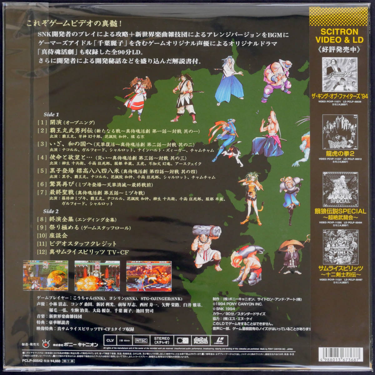 LD 真SAMURAI SPIRITS 覇王丸地獄変 サムライスピリッツ ゲームビデオ 