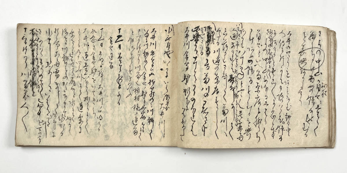 一筆啟上 古文書 帖装 墨書 筆跡 古書 江戶 ○古典籍○『東みちの記』1冊 写本 墨付き21丁 日記