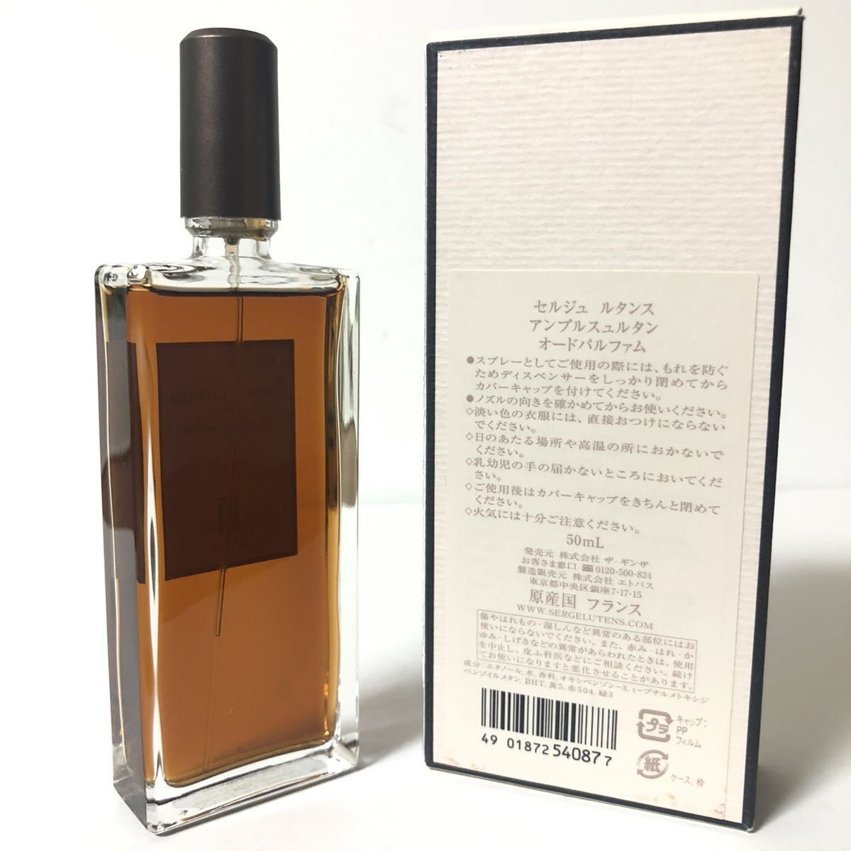 希少】新品/廃盤/旧ラベル/50ml/Serge Lutens/セルジュルタンス