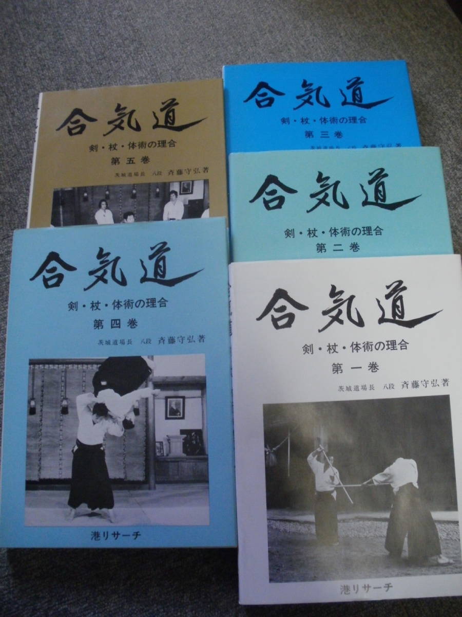 新作入荷，SALE 合気道 剣・杖・体術・の理合、第一巻〜第五