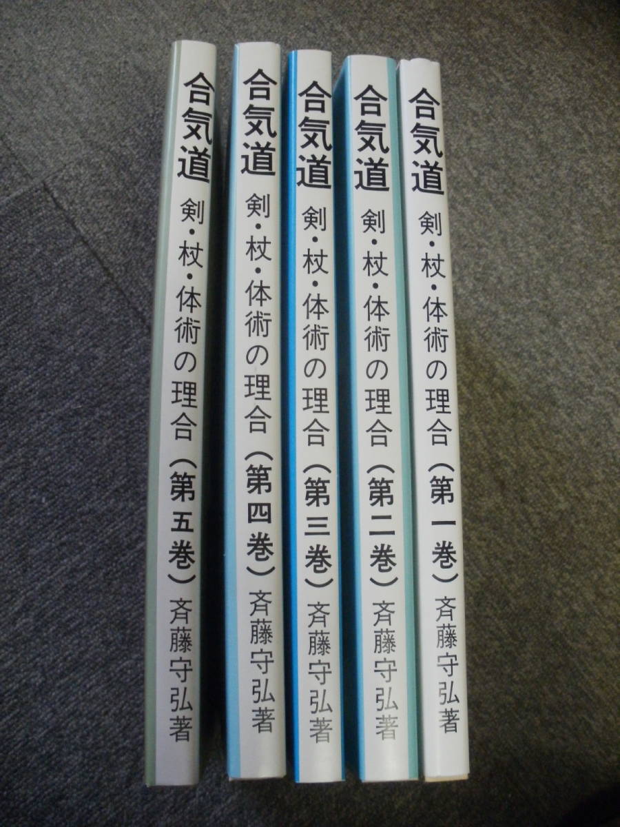 新作入荷，SALE 合気道 剣・杖・体術・の理合、第一巻〜第五