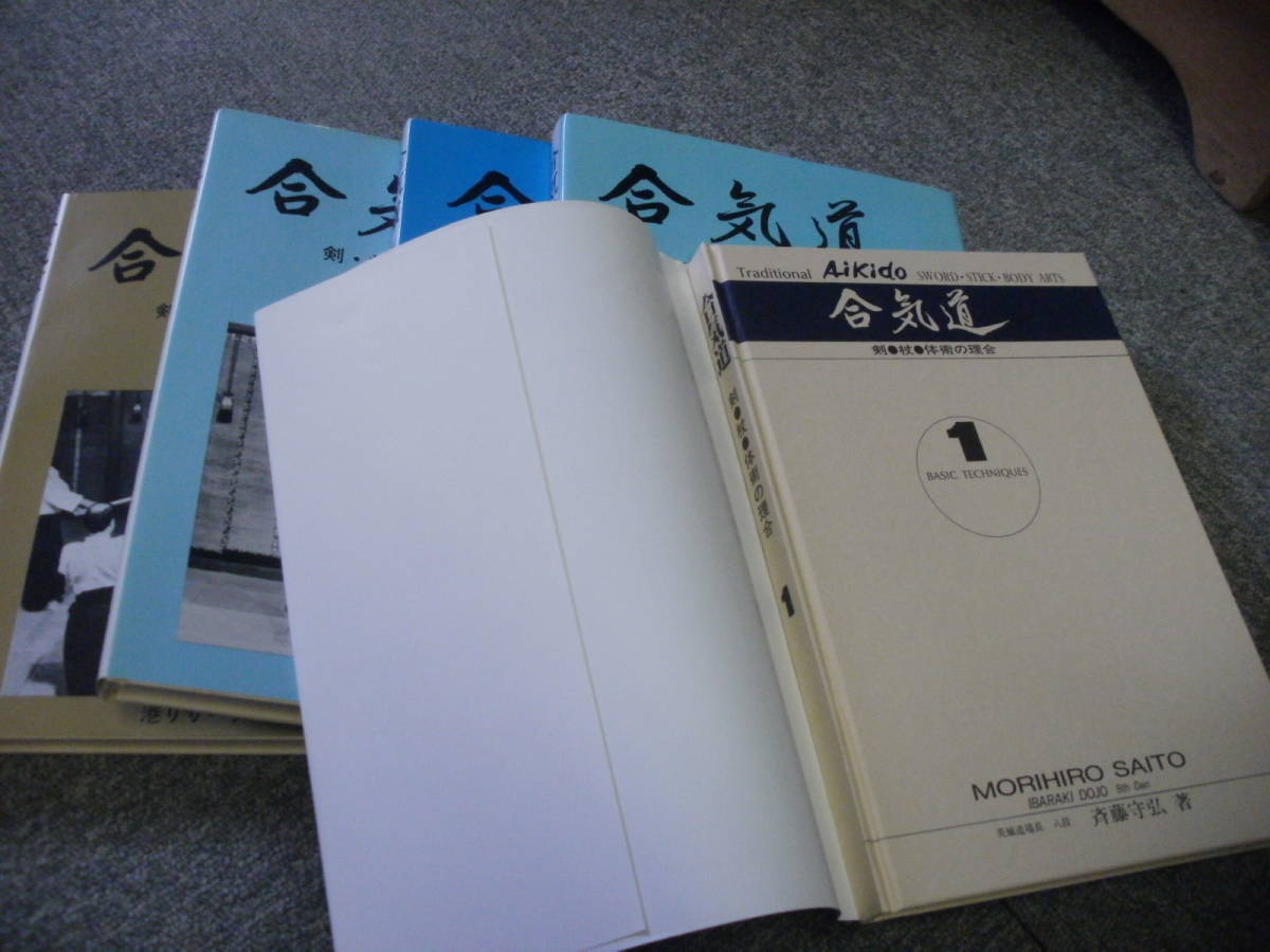 新作入荷，SALE 合気道 剣・杖・体術・の理合、第一巻〜第五