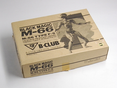 B-CLUB 1/8 ブラックマジック M-66 TYPE F5 可動モデル 士郎正宗