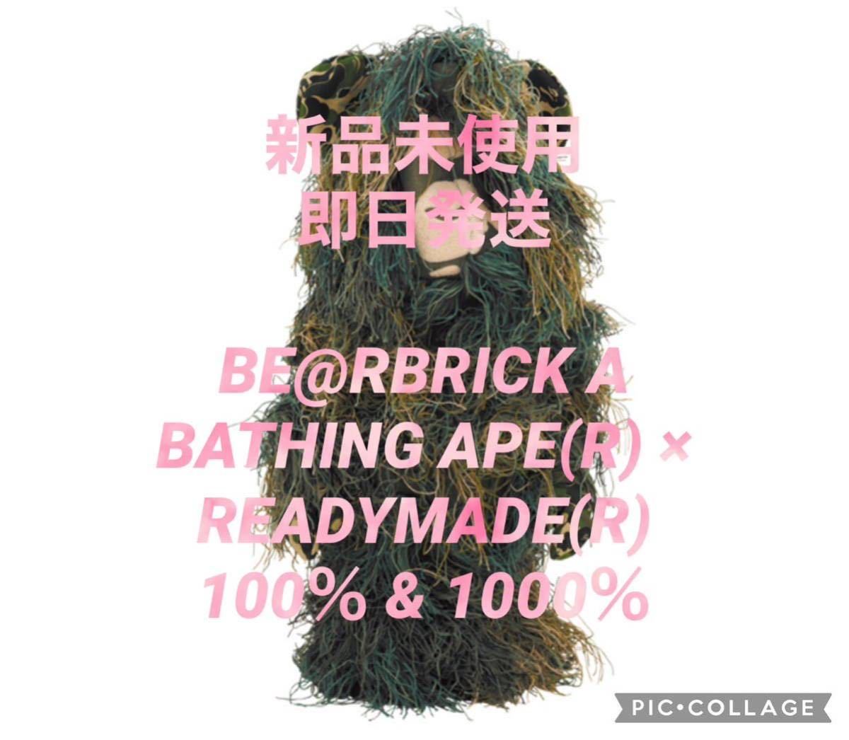 【新品未開封】BE@RBRICK A BATHING APE(R) × READYMADE(R) 100％ & 1000％ KAWS メディコムトイ ベアブリック　エイプ