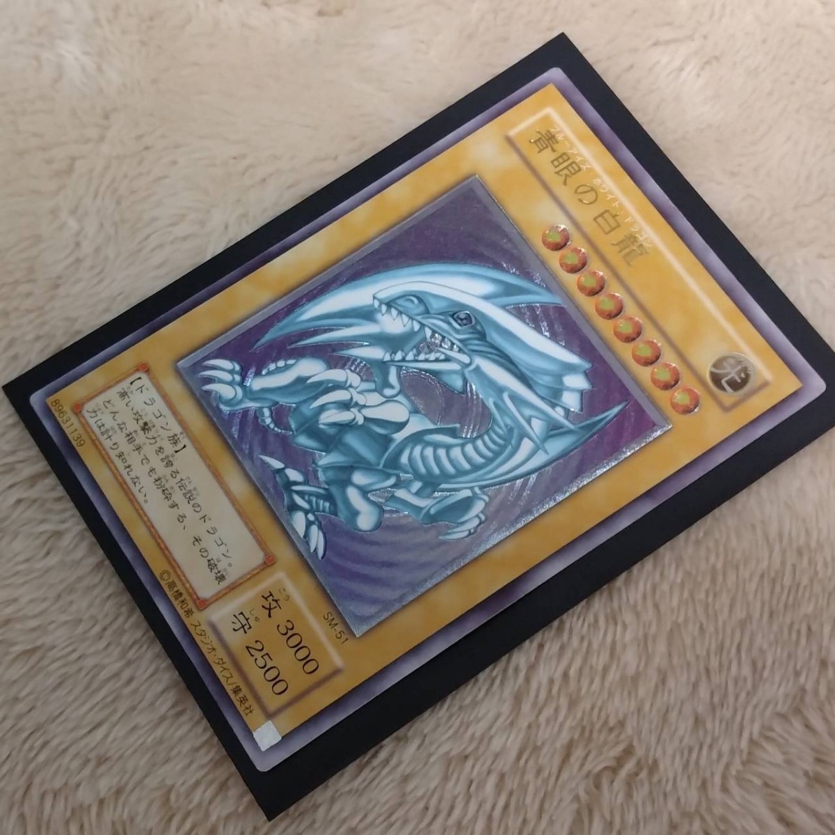 遊戯王 ブルーアイズホワイトドラゴン エラーカード レリーフ 青艶 SM