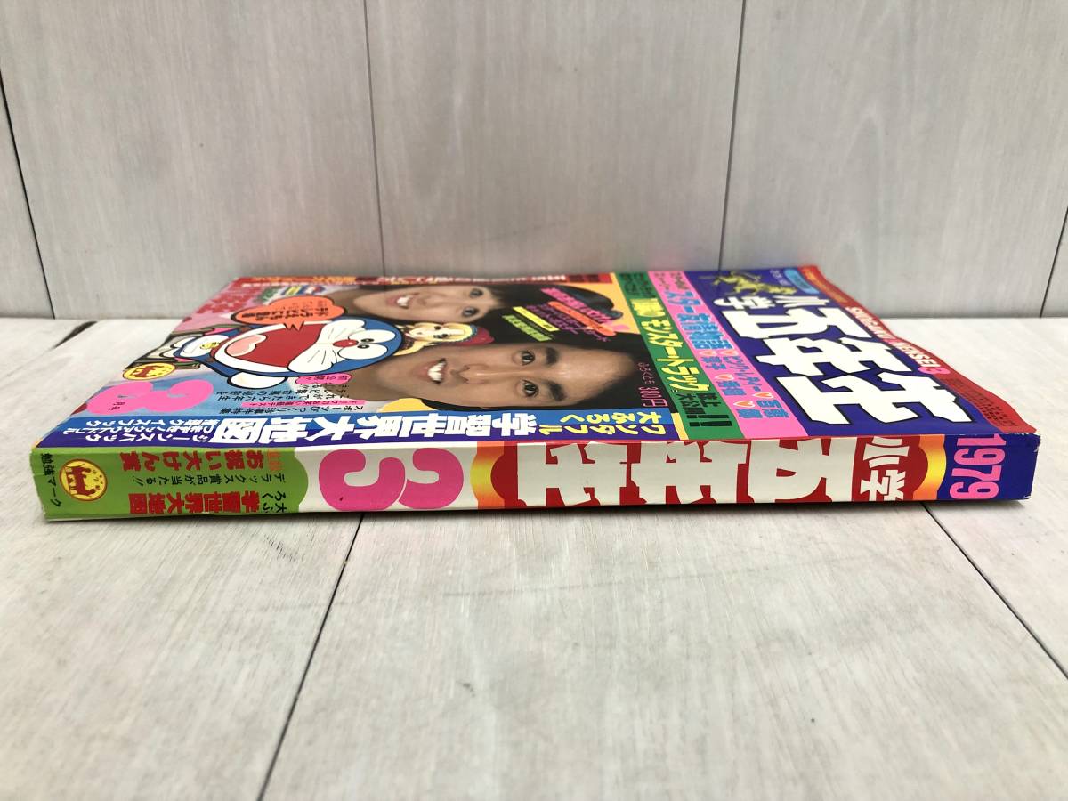 付録付き！幼稚園1979年8月号 小学館 昭和54年8月1日発行 公式通販