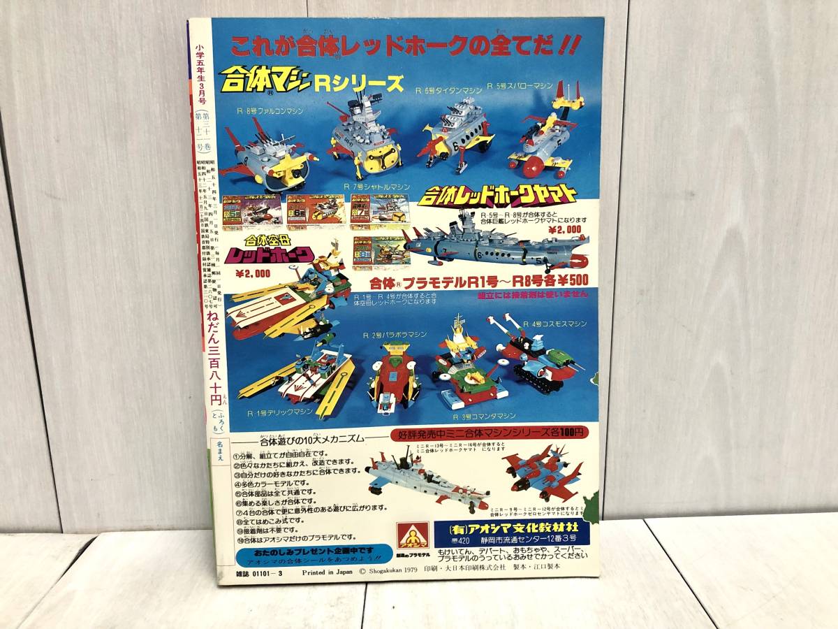 付録付き！幼稚園1979年8月号　小学館 昭和54年8月1日発行 付録付き！幼稚園1979年8月号 小学館 昭和54年8月1日発行 - メルカリ