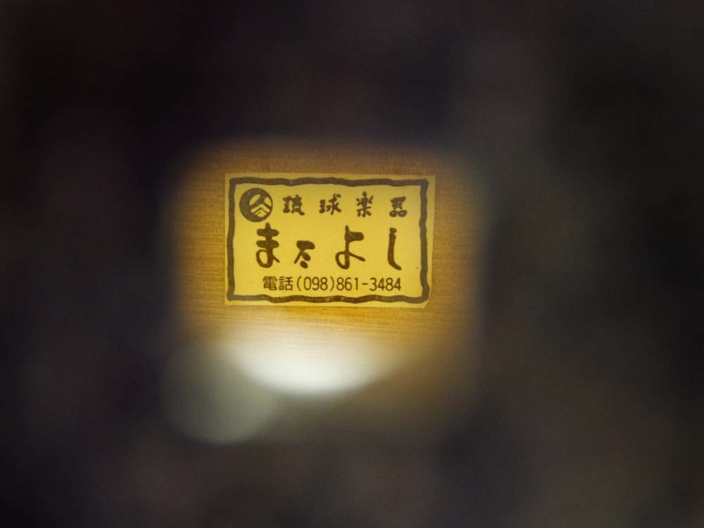 琉球楽器またよし三線美品本蛇皮和楽器弦楽器沖縄伝統三味線又吉眞栄