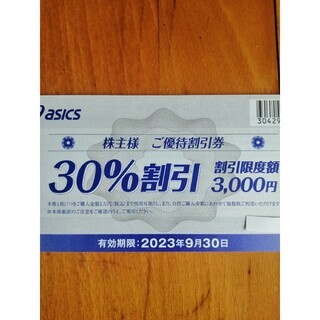 最新アシックス株主優待割引券３０％割引１０枚綴　２０２３年９月３０日迄有効　即発送