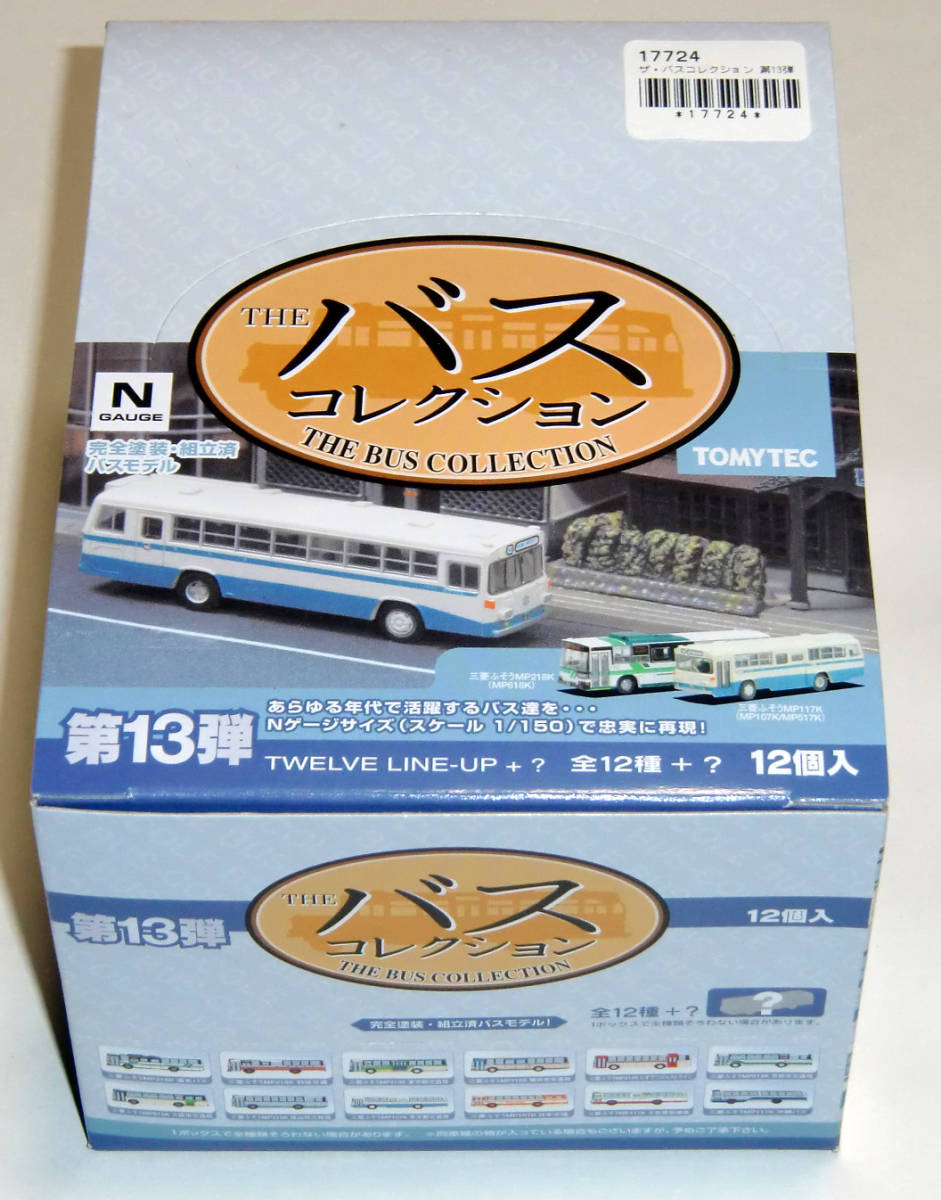 トミーテック バスコレクション 第13弾 1BOX 未開封 【公式通販】