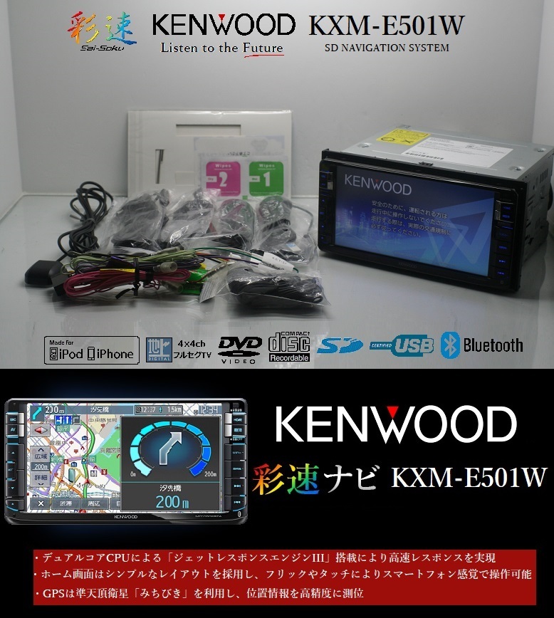 最新2023年1月開通地図☆彩速ナビKXM-E501W動作品☆4×4chフルセグTV 