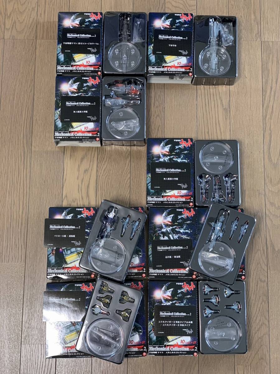 宇宙戦艦ヤマト　11点セット 宇宙戦艦ヤマト メカコレクション 計11点 i*o様 【公式通販】