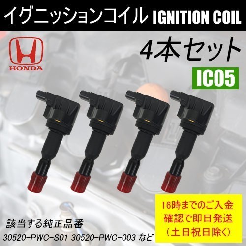 イグニッションコイル 4本セット IC051 イグニッションコイル 4本セット IC051