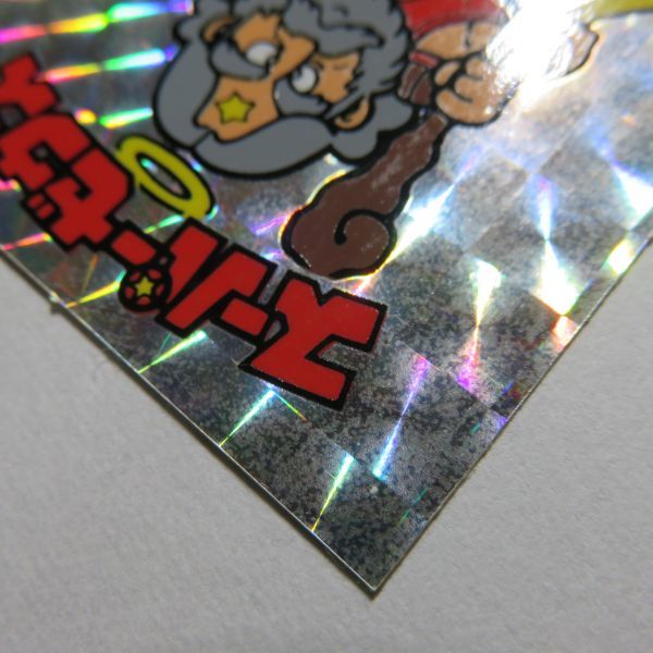 スーパーゼウス 旧ビックリマン 1弾 第1弾 裏 ビックリマンシール ☆旧 