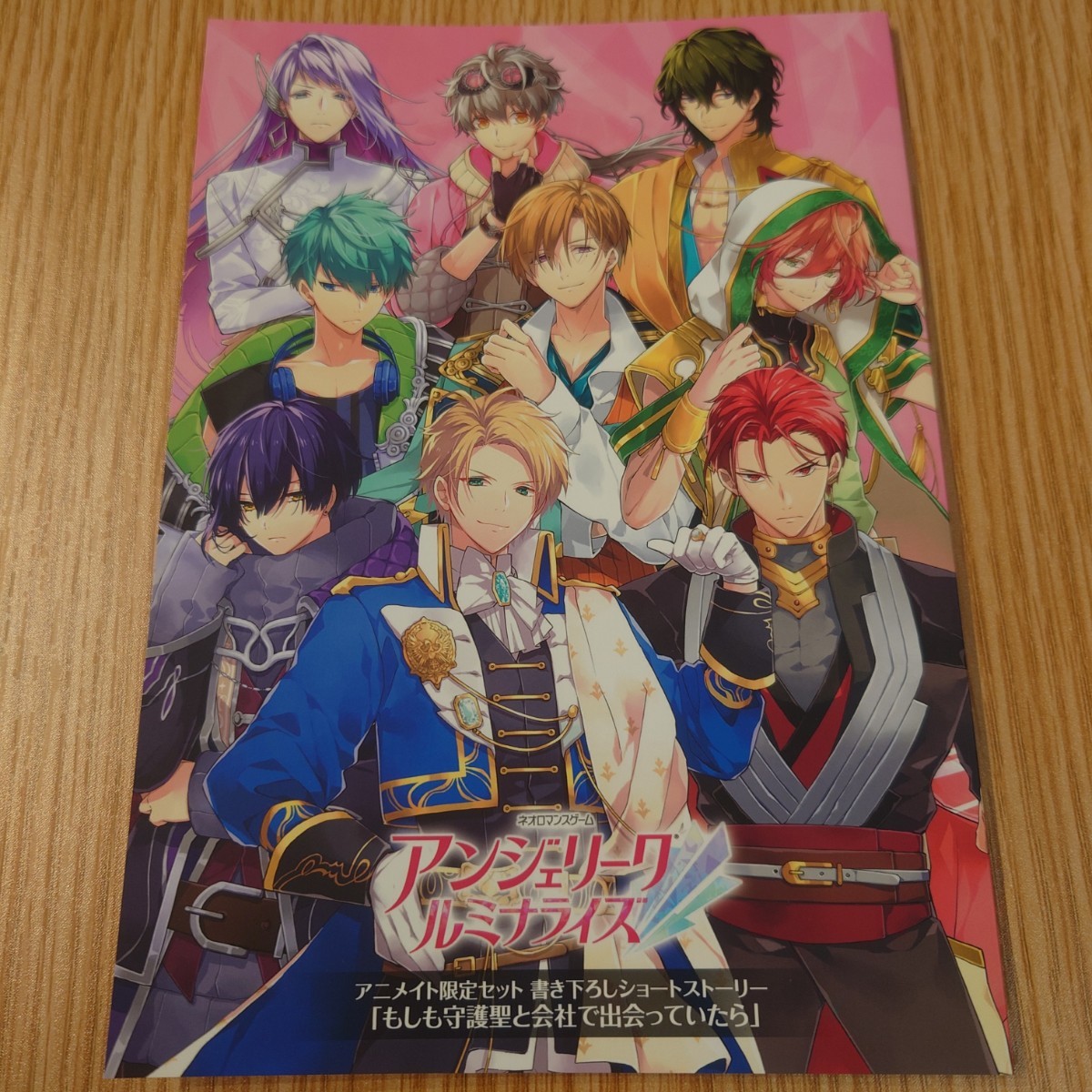 アニメイト限定セット 小冊子 アンジェリーク ルミナライズ もしも守護聖と会社で出会っていたら ※