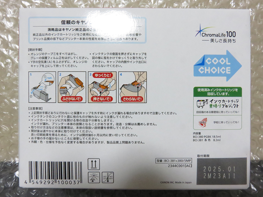 新品未使用 Canon 純正 インク BCI-381+380/5MP 5色マルチパック L