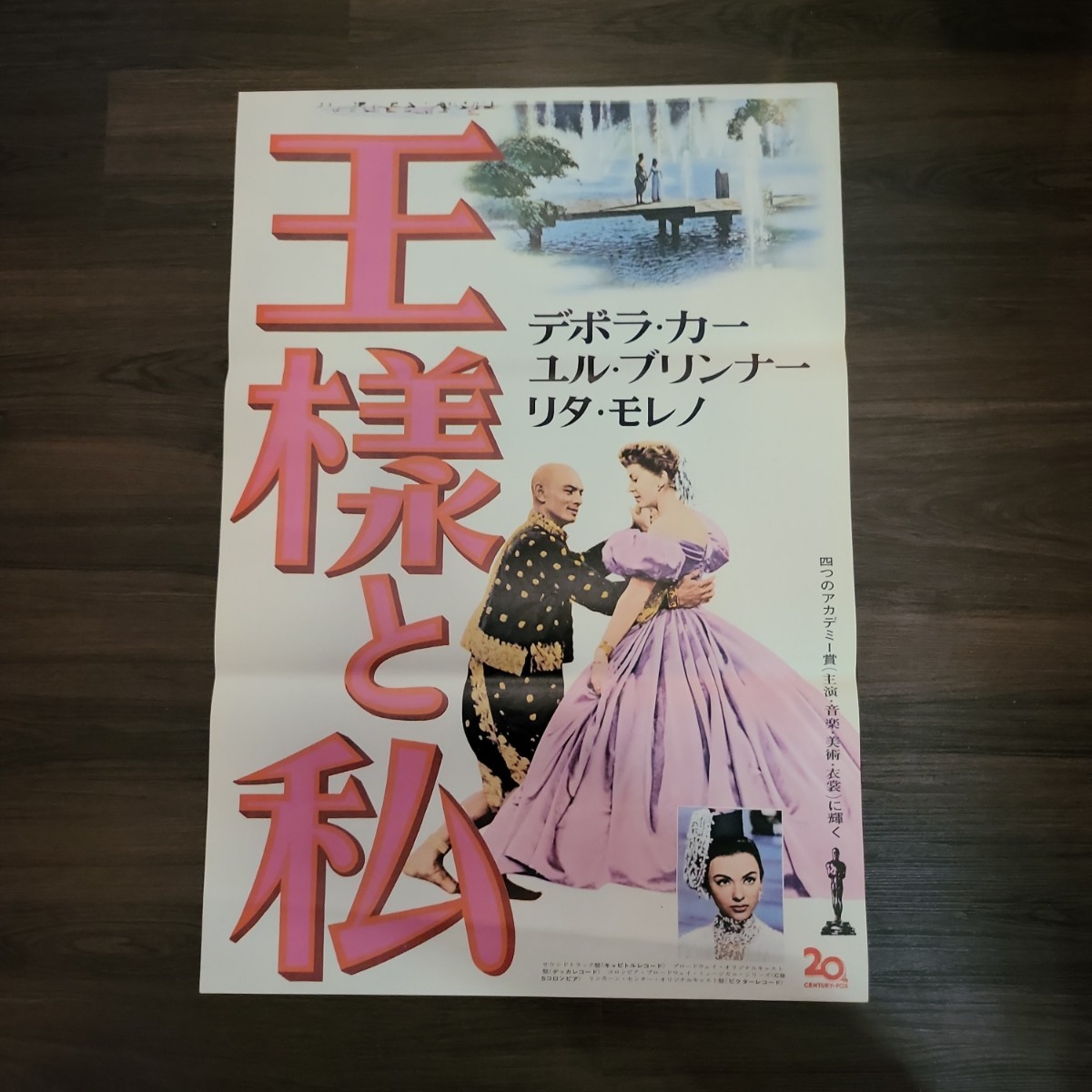 王様と私 : ユル 映画ポスター デボラ・カー Yahoo!オークション 2026