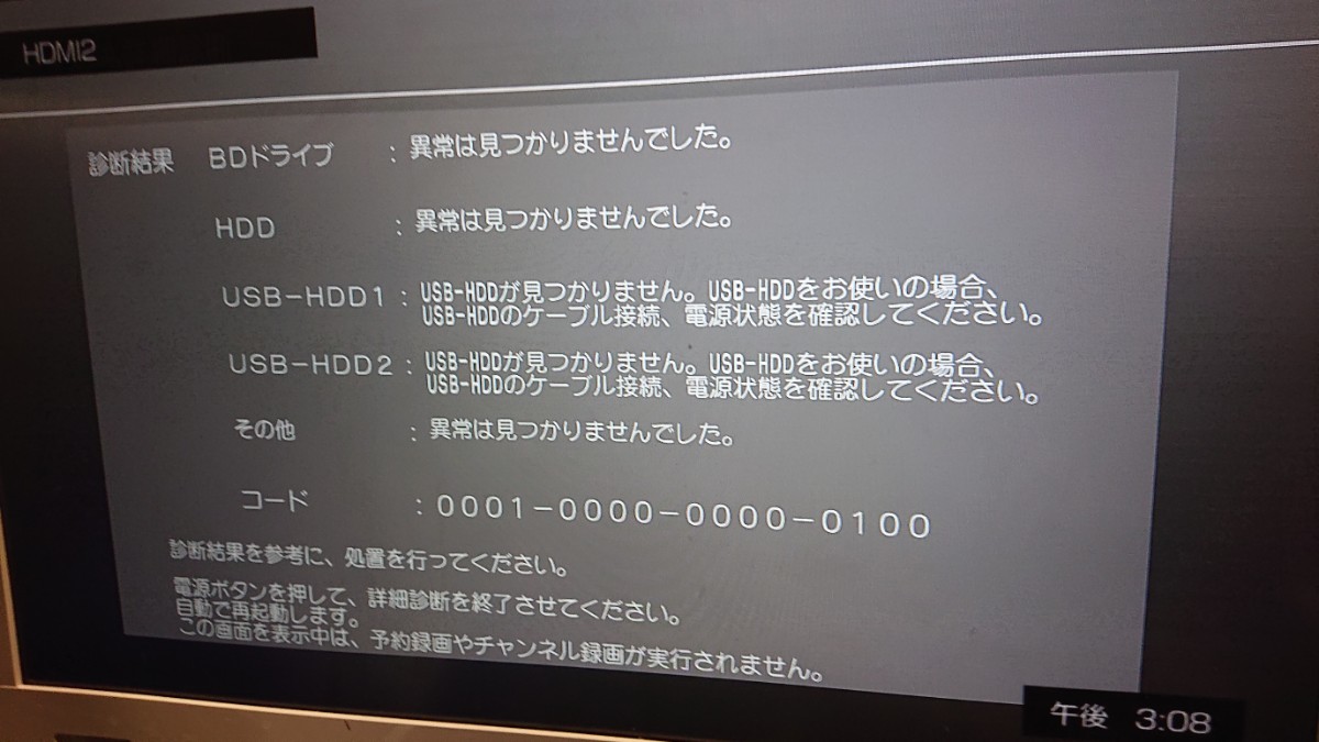 Panasonic DMR-BRX2000 2TB Panasonic全自動ディーガ 2TB稼働品 7