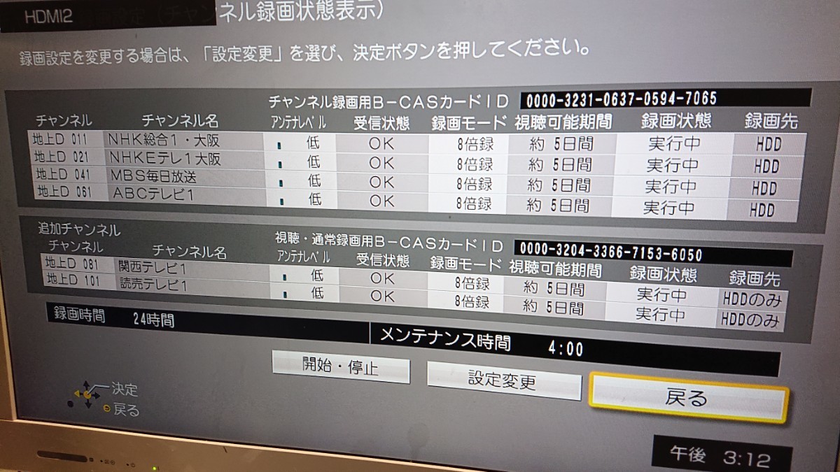 Panasonic DMR-BRX2000 2TB Panasonic全自動ディーガ 2TB稼働品 7