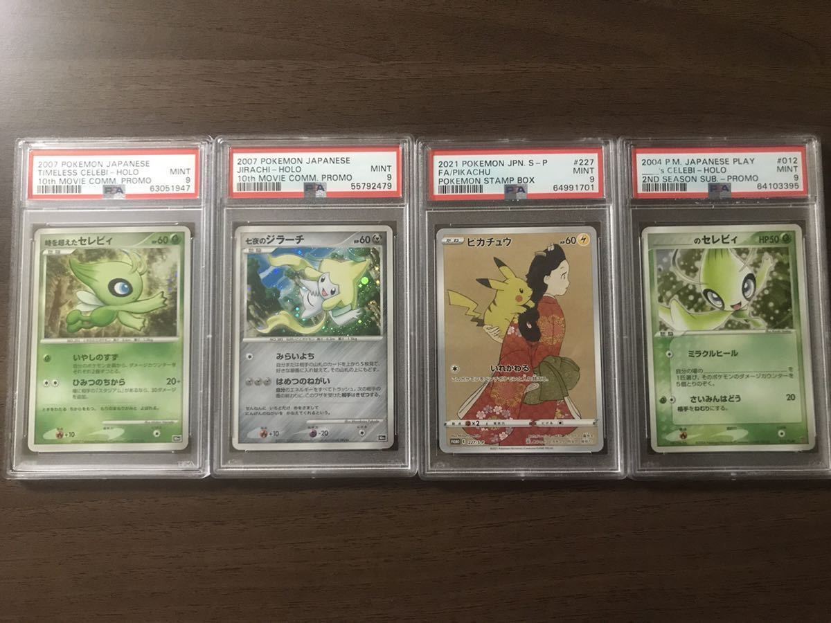 ピカチュウ S-P ポケモンカード 227の最新値段・買取価格 見返り美人 