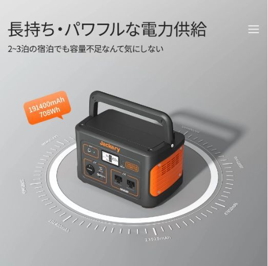 ○未使用品・1円～最落なし☆Jackery ポータブル電源 708 大容量