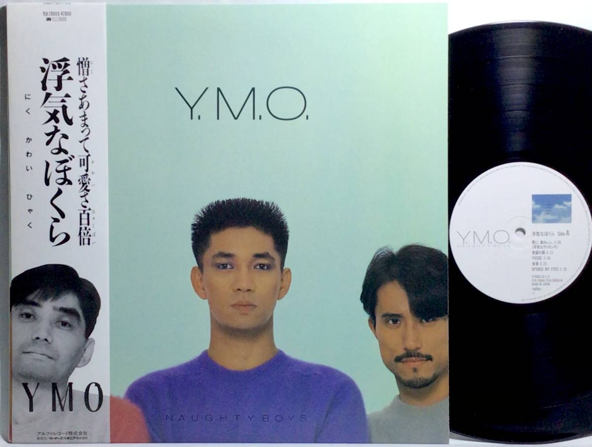 日LP帯付 YMO / 浮気なぼくら / 1983 日本盤 LPレコード Y.M.O.