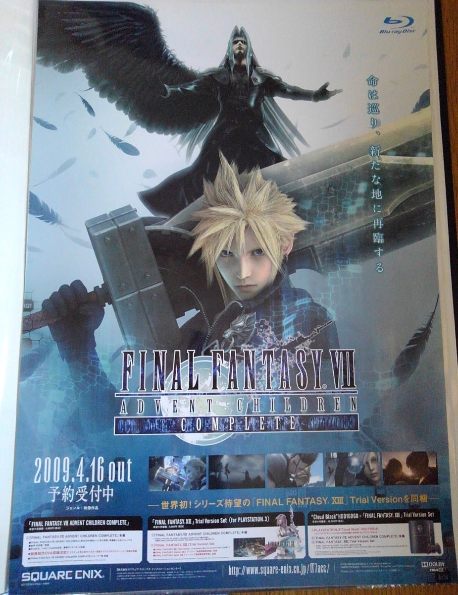 【希少】ファイナルファンタジー7 アドベントチルドレン　販促ポスターB2 FF7 ファイナルファンタジー7 アドベントチルドレン 販促ポスター 希少