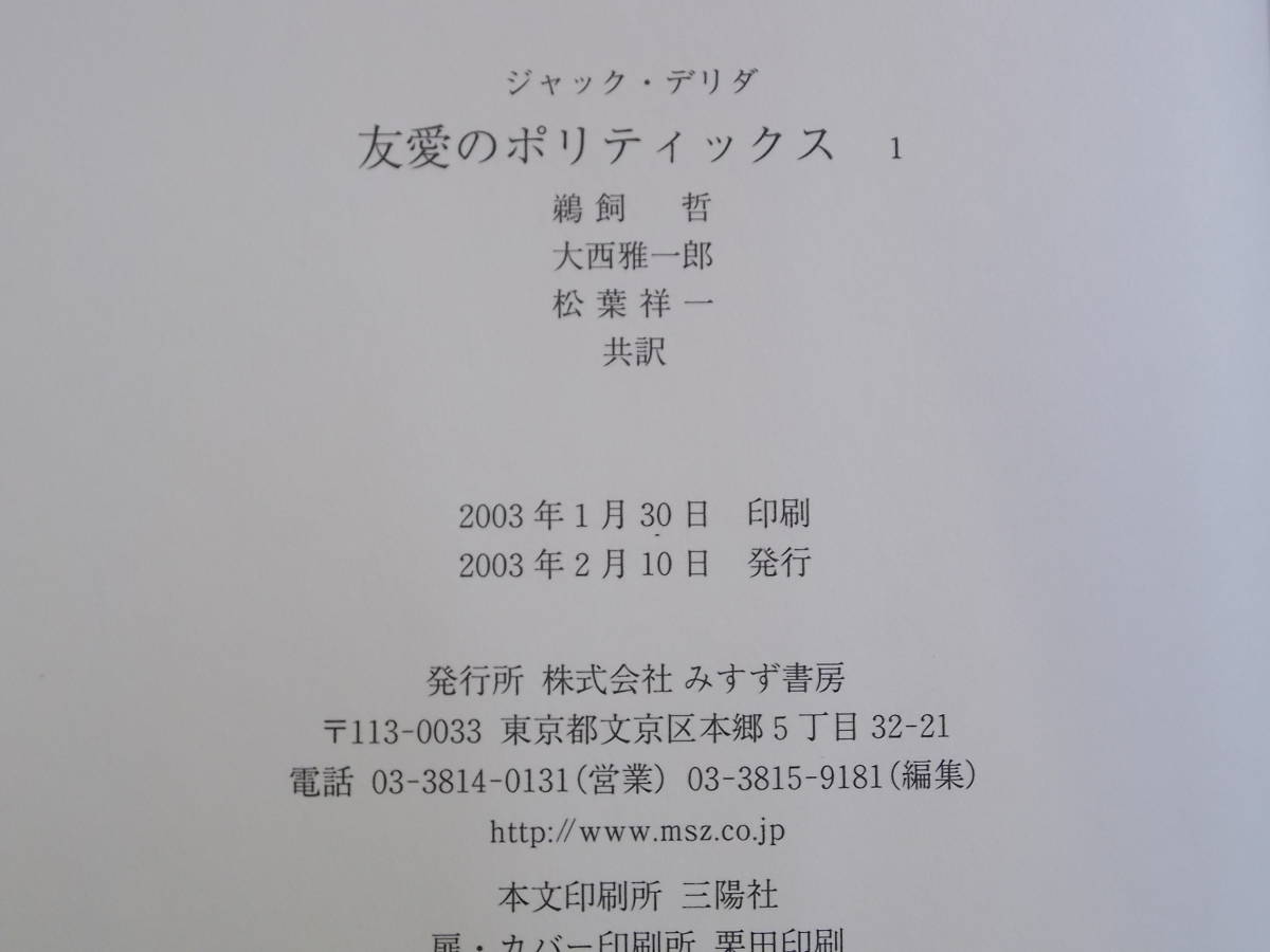 友愛のポリティックス 絶版・2冊セット友愛のポリティックス 1,2