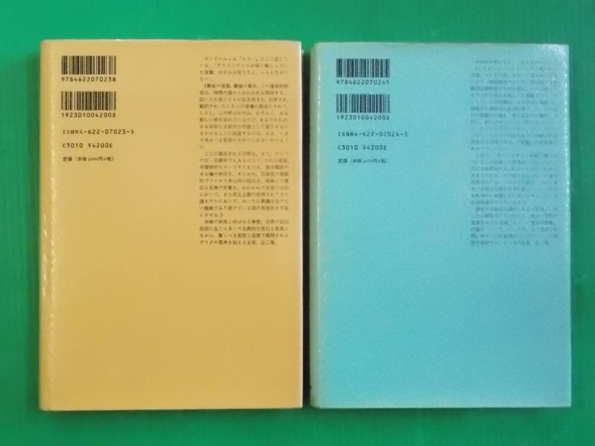 友愛のポリティックス 絶版・2冊セット友愛のポリティックス 1,2