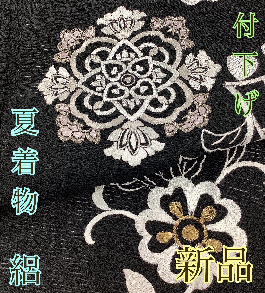 着物cocon☆付下げ☆夏着物/絽/単衣/居敷当て付き/刺繍/新品/正絹/黒系
