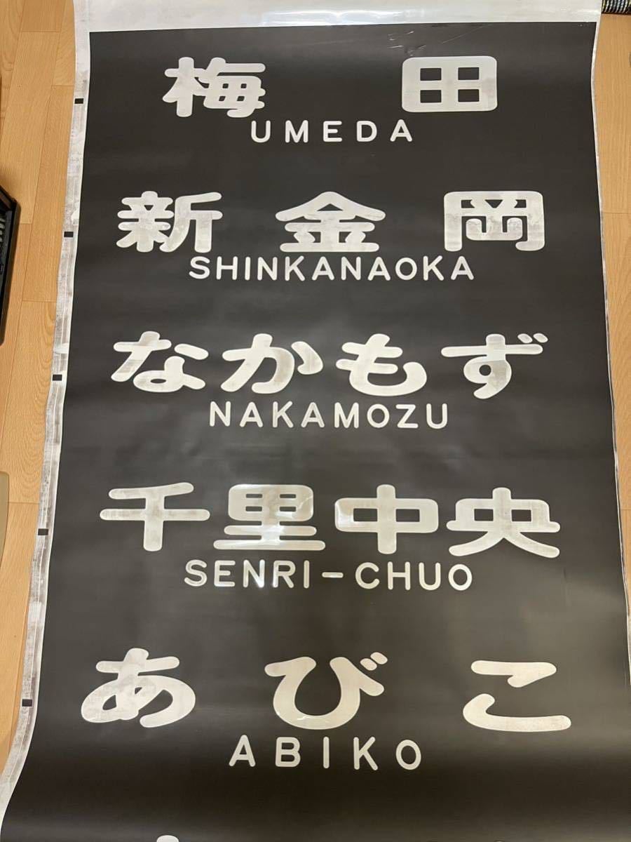 大阪メトロ 御堂筋線側面方向幕