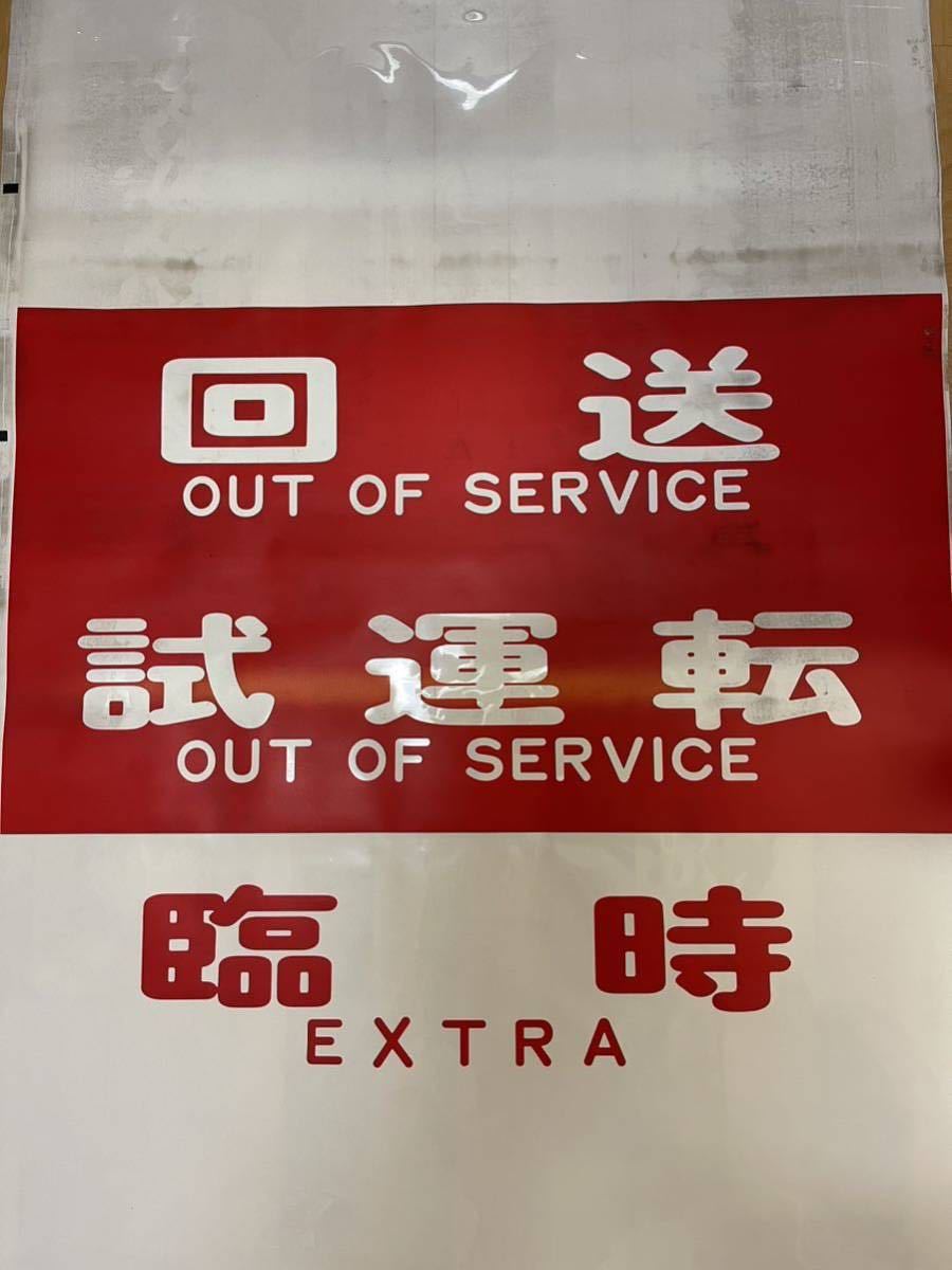 大阪メトロ 御堂筋線側面方向幕
