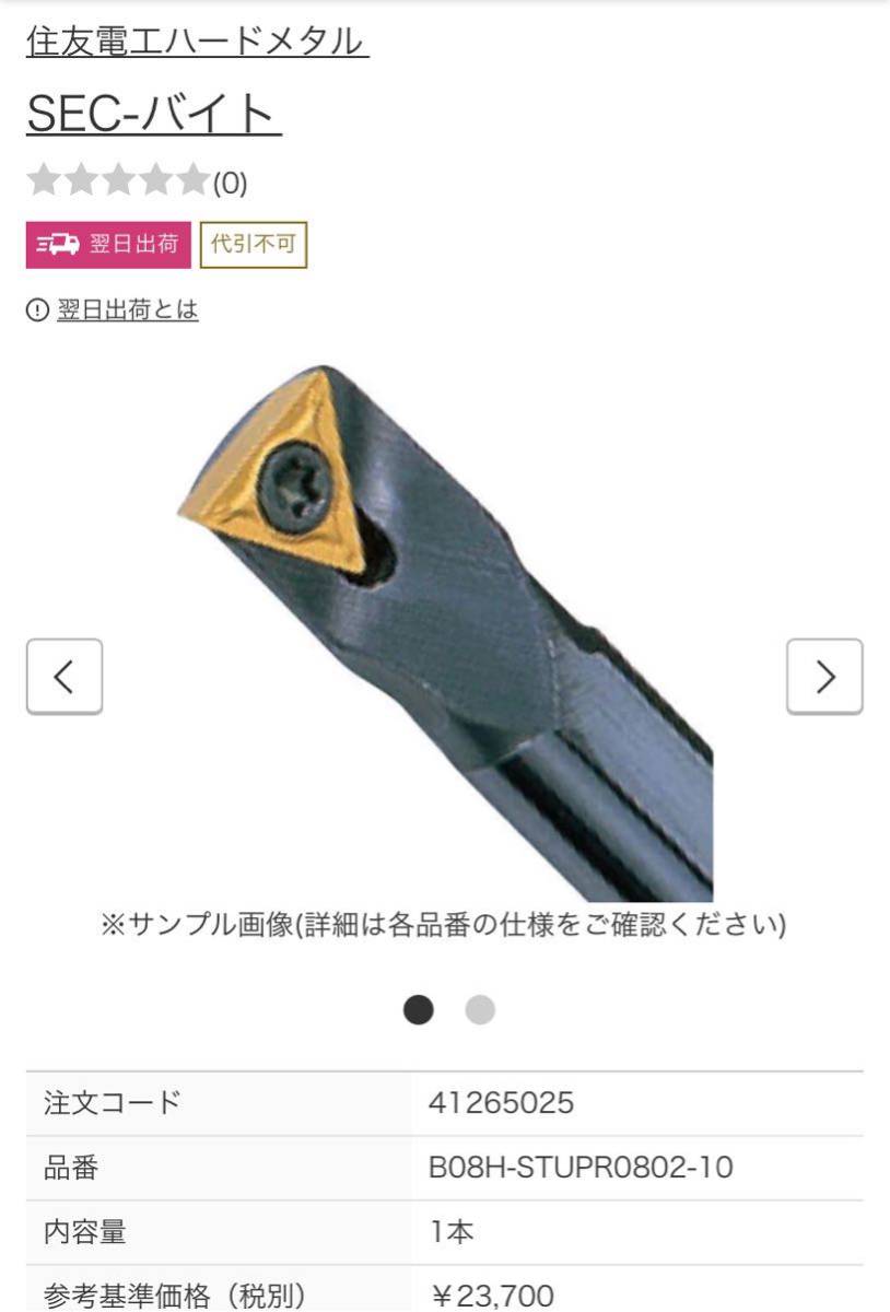 住友電工ハードメタル 彫 旋盤用バイト SEC-ボーリングバイト 内径 