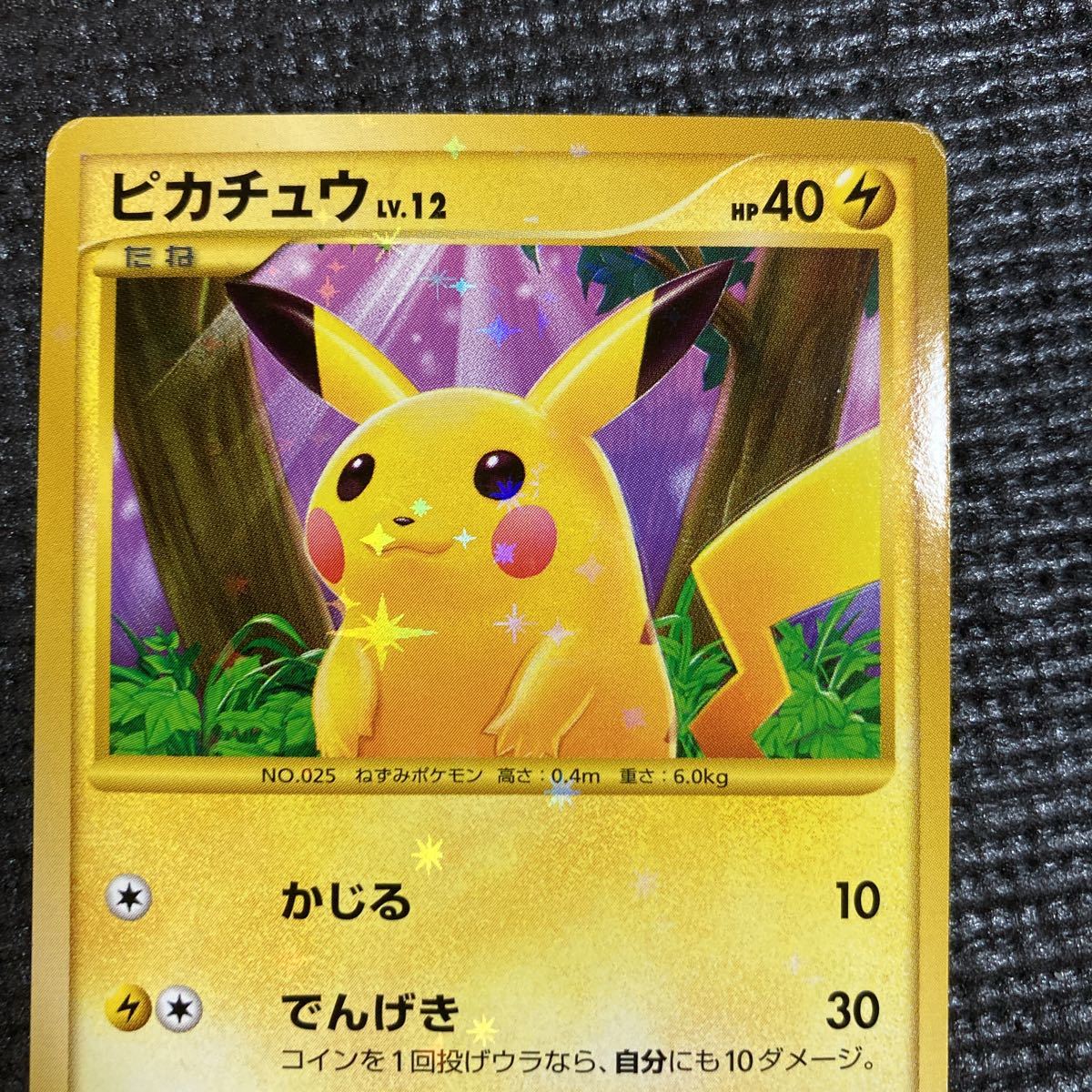 ポケモンカード ピカチュウ pt2(シングルカード)｜売買された 