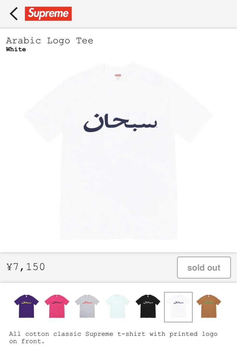メンズ 希少 XXL 美品 Supreme Arabic Logo Tee Tシャツ