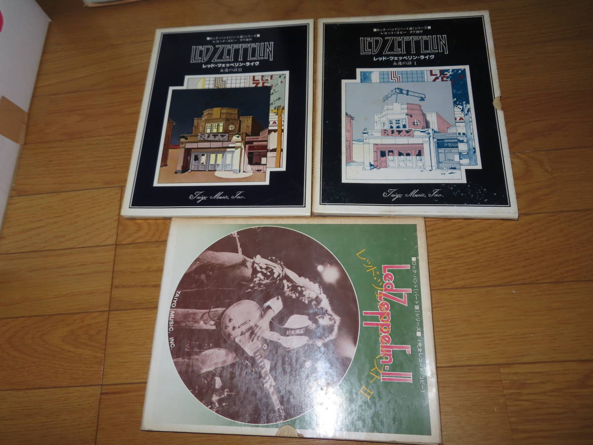 レッド・ツェッペリン・ライブ　[パート譜] レコード・コピー/タブ譜付 LED ZEPPELIN ライヴ 永遠の詩ほか3冊セット