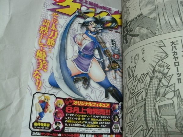 週刊少年サンデー 2005年7月27日 33号 『 表紙/巻頭カラー・椎名高志  