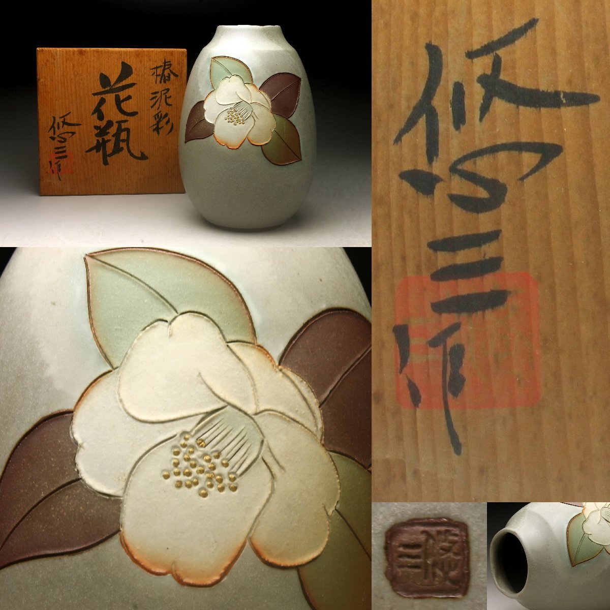 墨流壷 花器 近藤豊作 花瓶 供箱 L195 余韻】 人間国宝 近藤悠三 椿泥彩 花瓶☆共箱 無傷美品 華道具＜同梱可