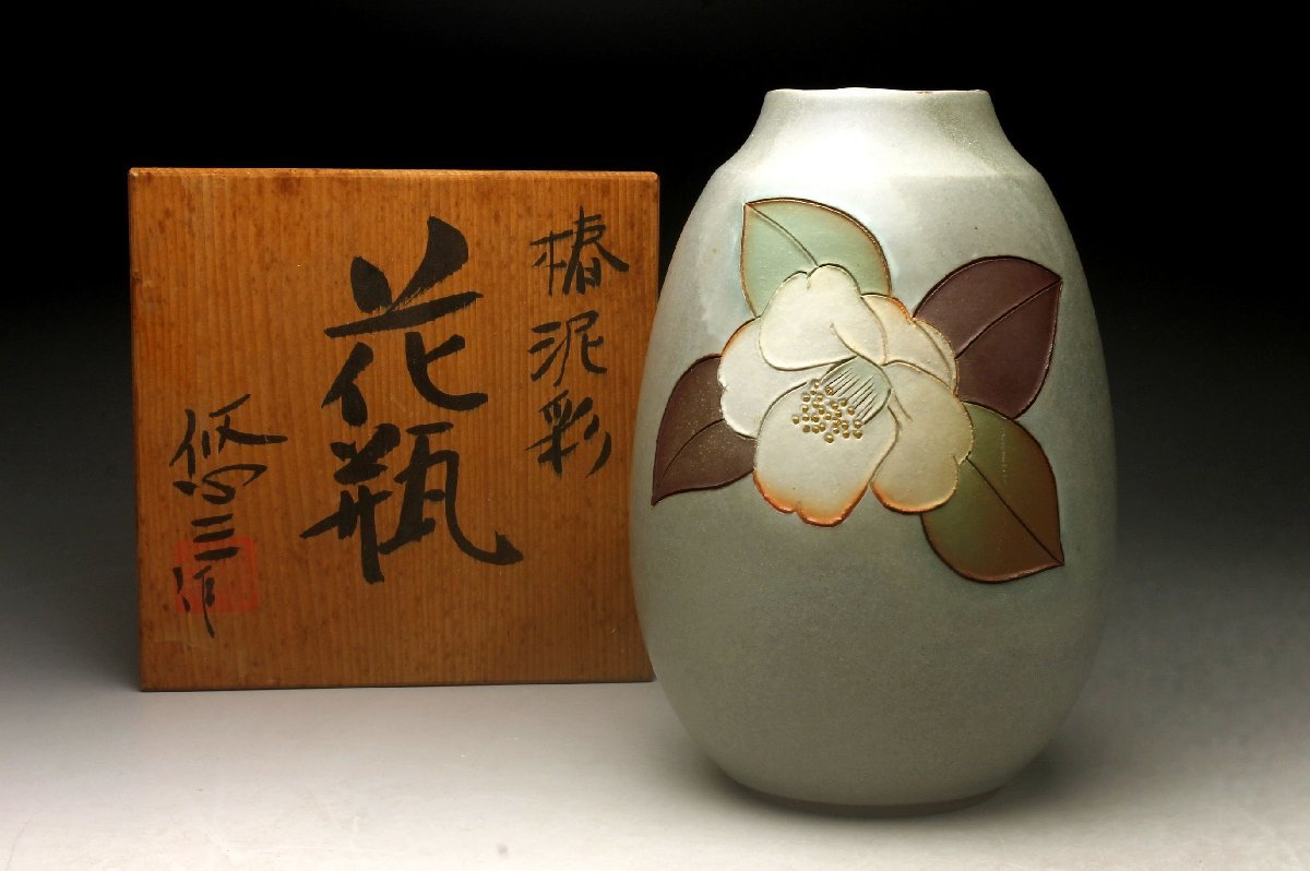 余韻】 人間国宝 近藤悠三 椿泥彩 花瓶☆共箱 無傷美品 華道具＜同梱可
