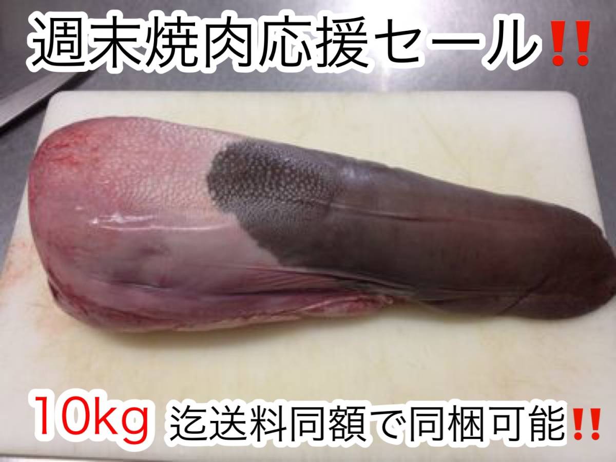 焼肉応援セール！！高級 希少!!「高級特大黒タン」特大 格安!! 約1.6kg 牛タン 黒タン 焼肉/煮込み/タンシチュー 10kg迄送料同額同梱可
