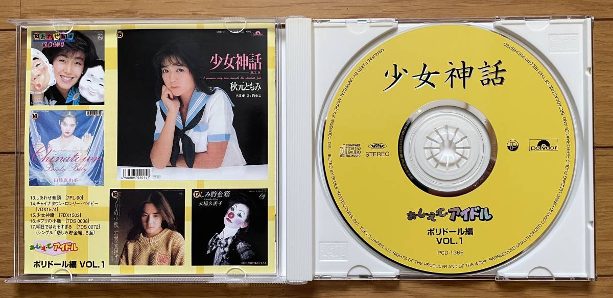 おしえてアイドル 80