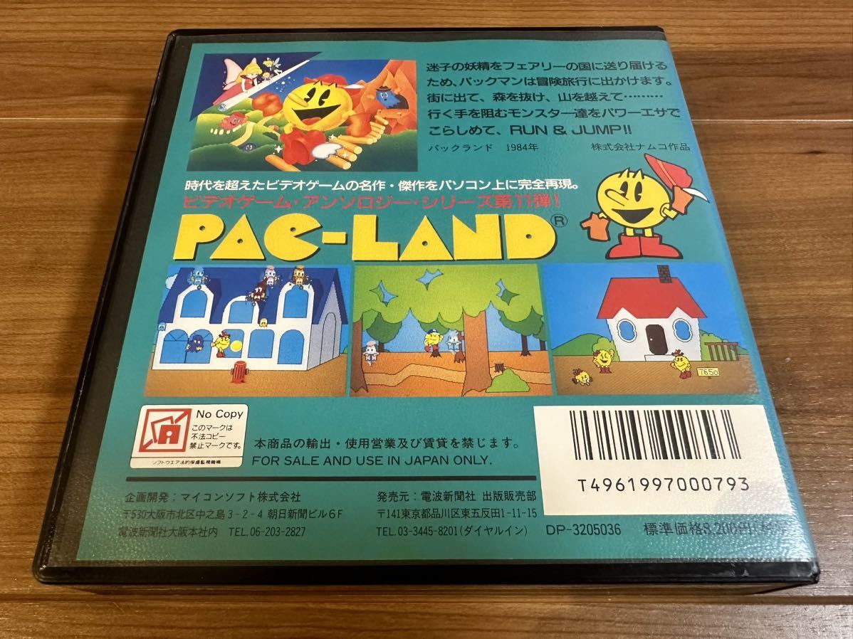 □X68000用ソフト 電波新聞社VOL.11 / パックランド (専用 