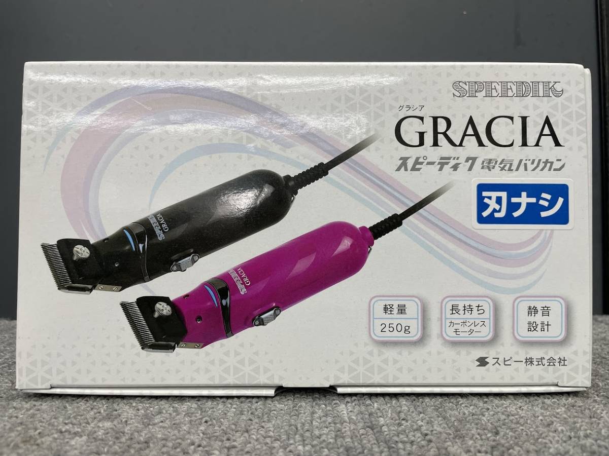 スピーディク 電気バリカン グラシア GRACIA ブラック(替刃なし