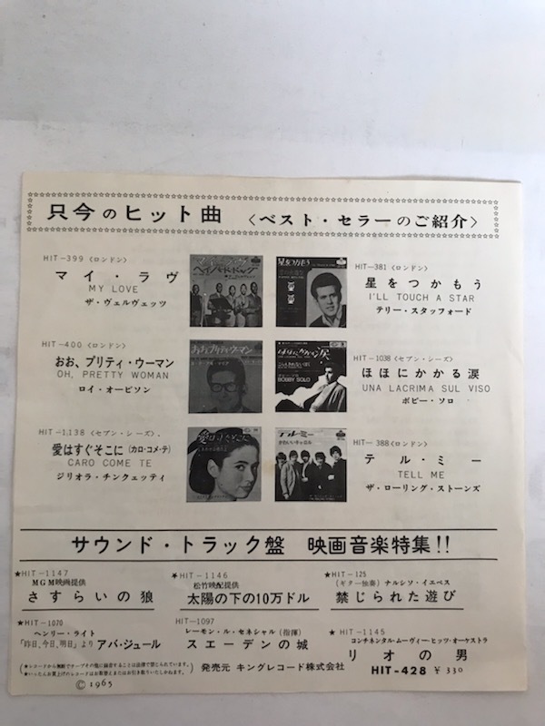 国内7インチ ロネッツ-THE RONETTES-ロネッツ/恋の雨音-WALKING IN THE 
