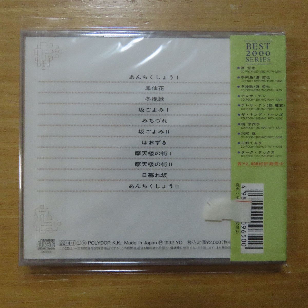 渡哲也 TRUE-1018 渡哲也全曲集- .com Music ベスト・セレクション 